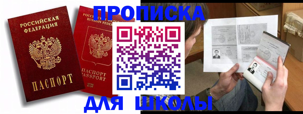 прописка ребенка в Александровске-Сахалинском